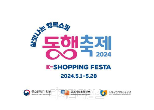 5월 동행축제. 사진=중소벤처기업부